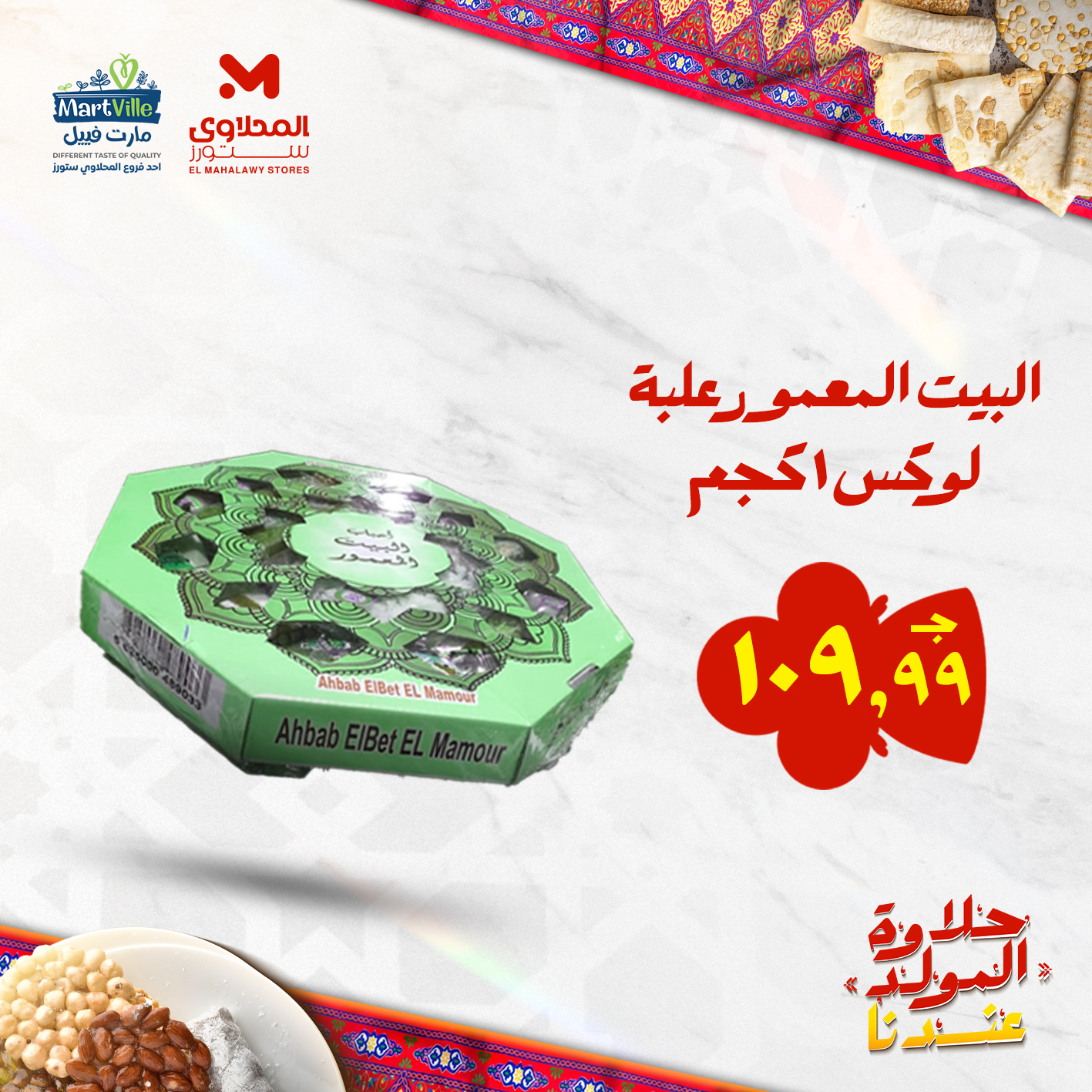 el-mahallawy offers from 25aug to 3aug 2025 عروض المحلاوي من 25 أغسطس حتى 3 أغسطس 2025 صفحة رقم 86